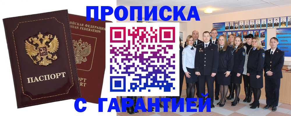 временная регистрация для всех в Дорогобуже