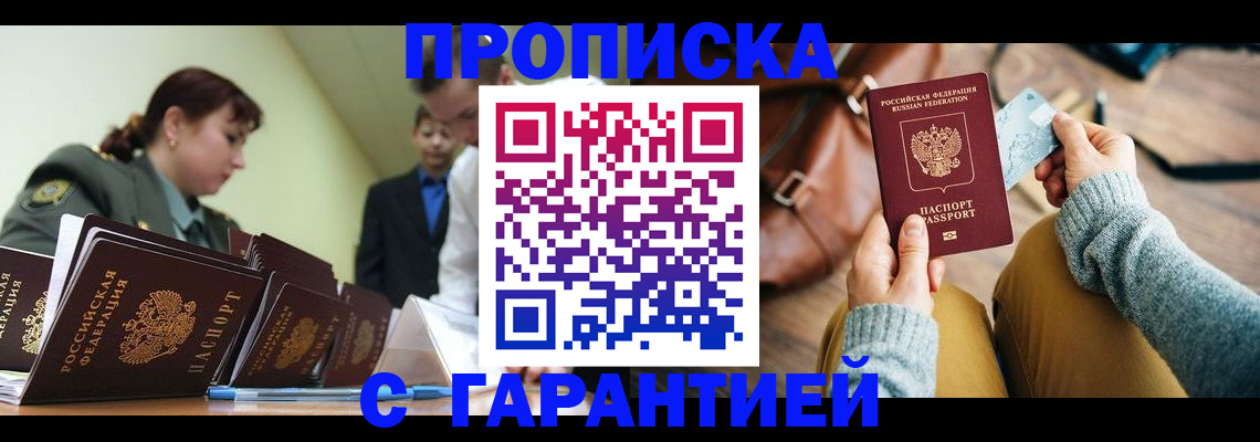 прописка в квартире в Дорогобуже