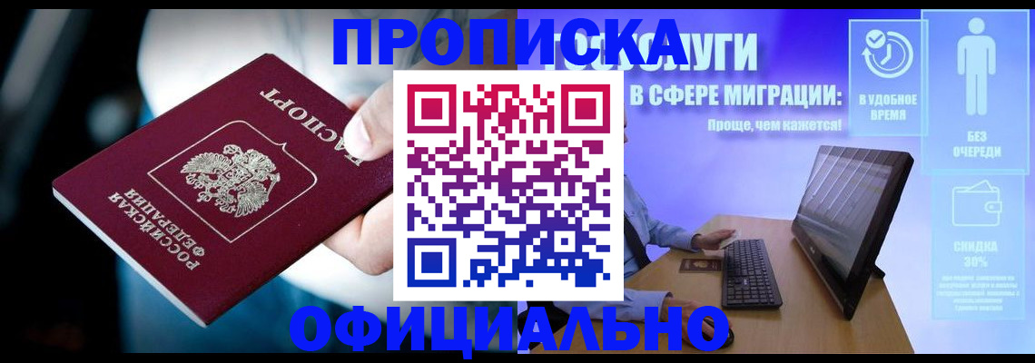 прописка паспорт в Дорогобуже