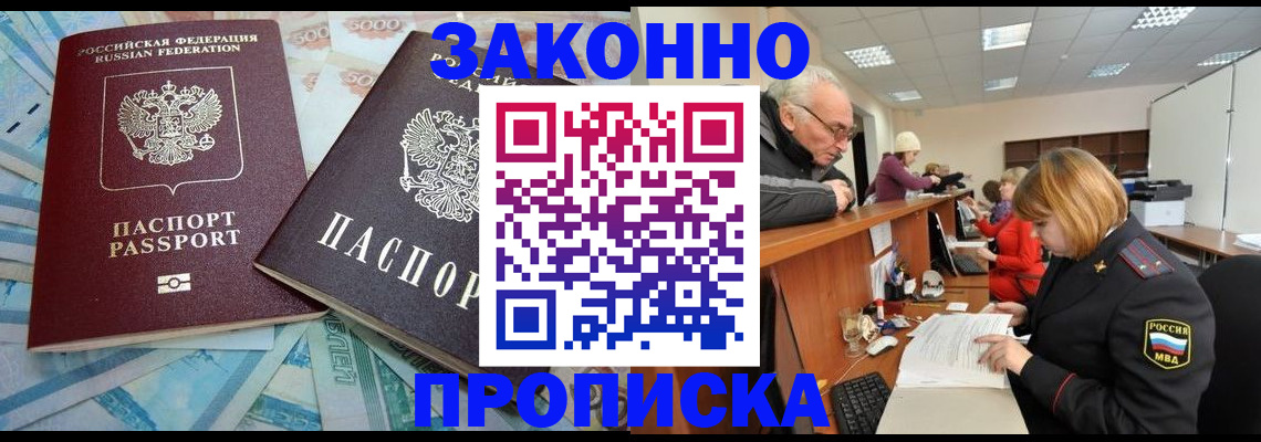 прописка от собственника в Дорогобуже