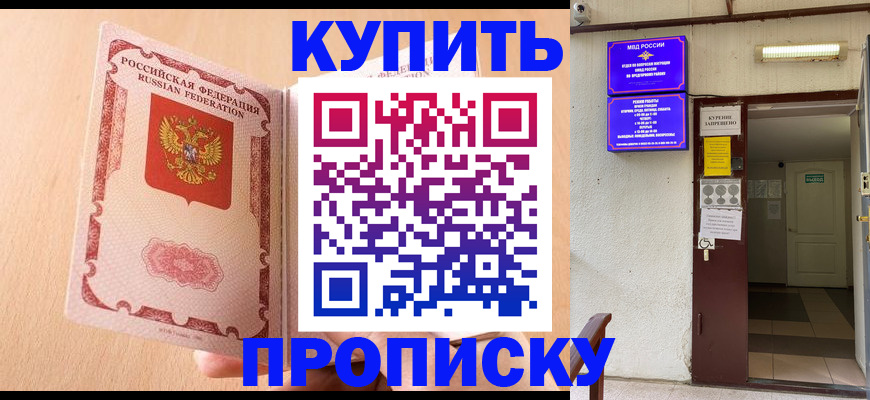 прописка регистрация в Дорогобуже