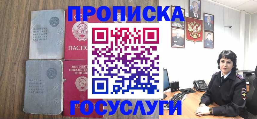 купить прописку в Дорогобуже