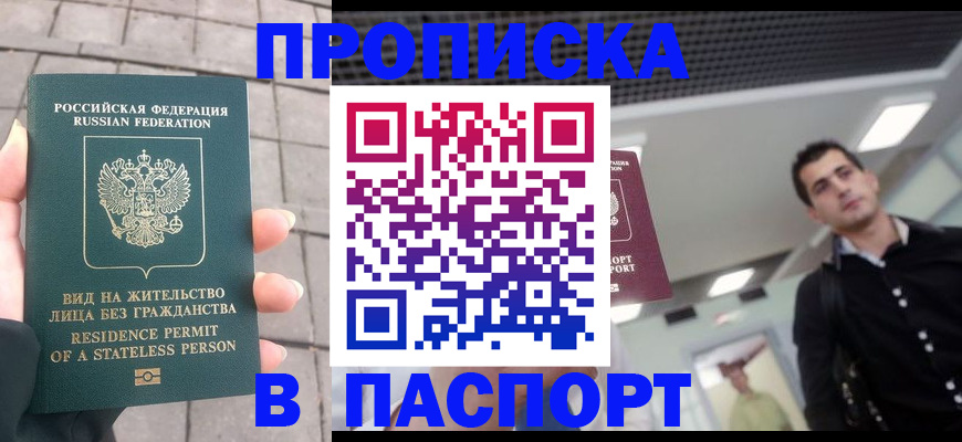 прописка паспорт в Дорогобуже