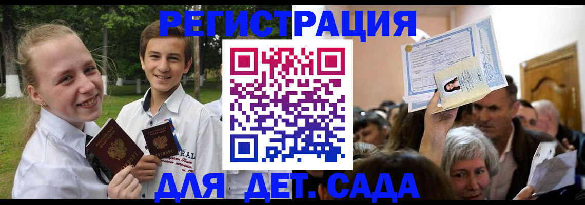 прописка для школы в Дорогобуже